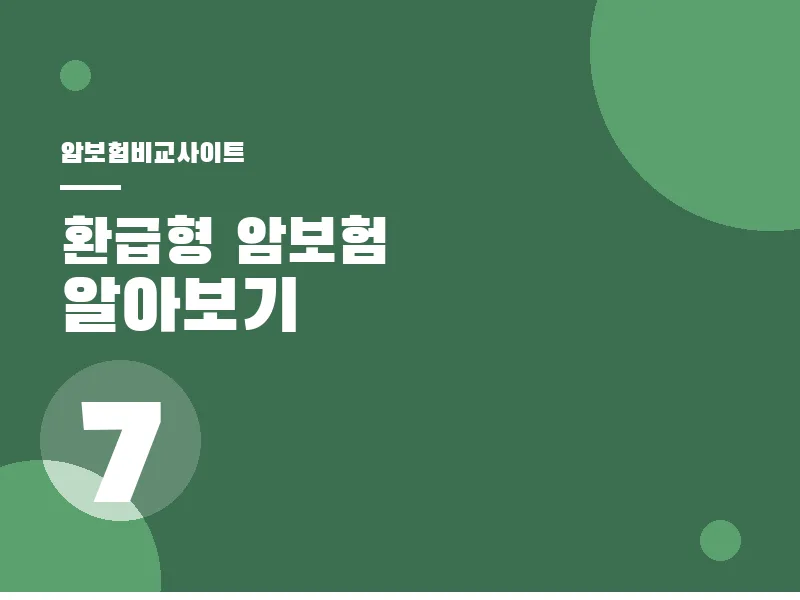 암보험비교사이트 암 치료 방법의 이해